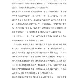 篮球训练的心得体会的作文400字怎么写